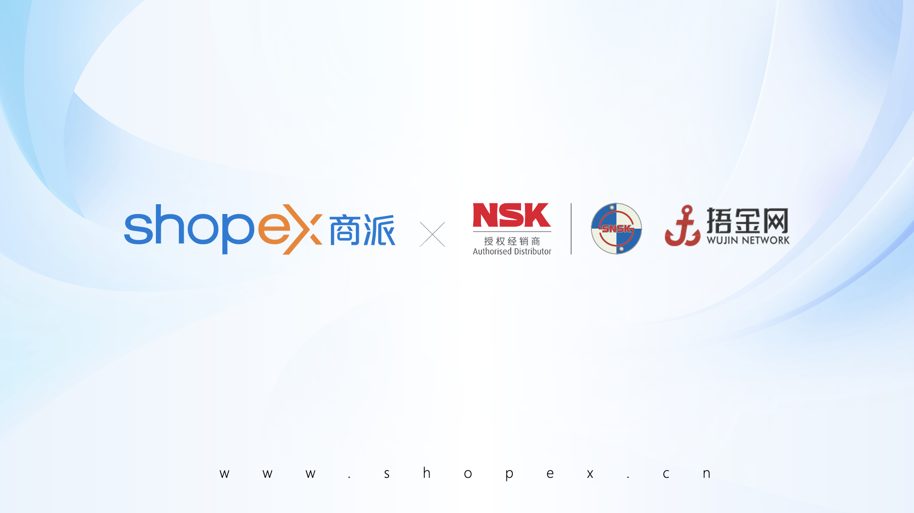 商派与上海恩斯凯（NSK授权经销商）达成合作