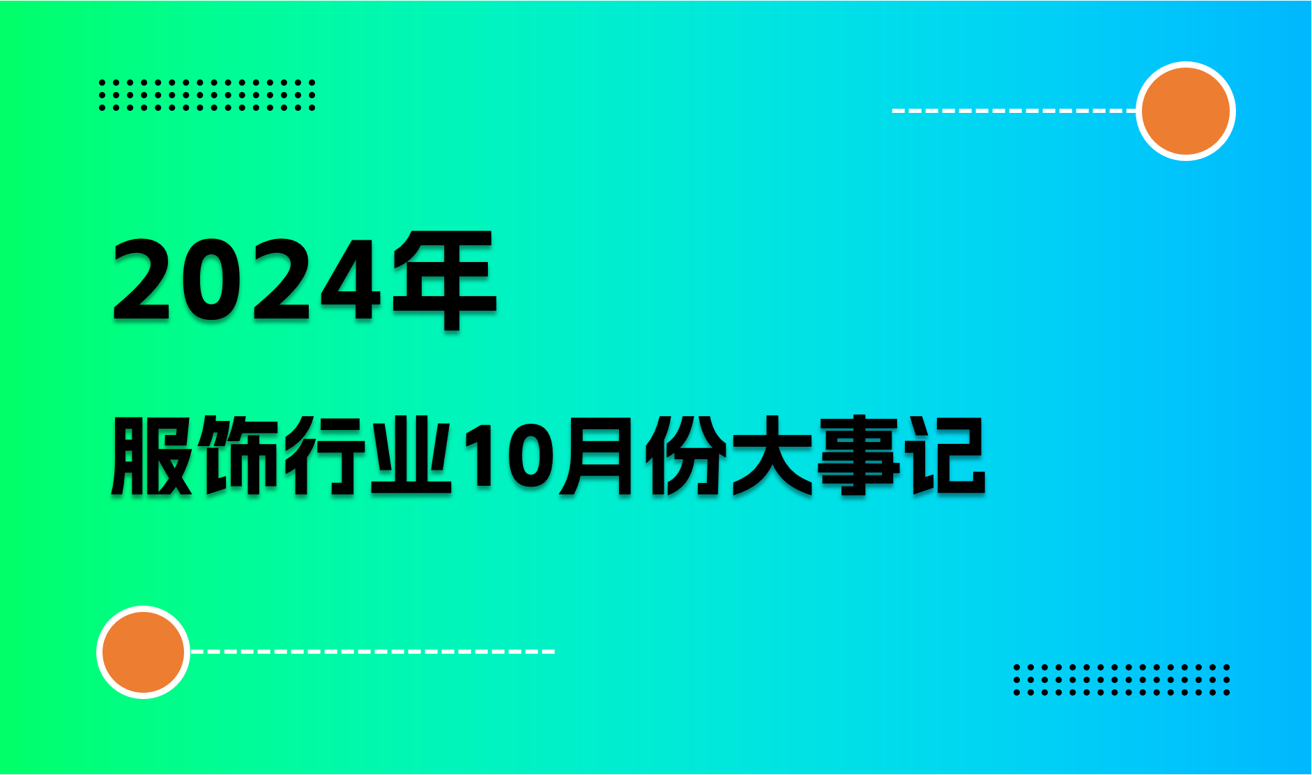 堡狮龙计划退市；Puma起诉Shein；FILA出现下滑；耐克发力户外品牌 ACG；亚玛芬国庆大涨；Oysho撤出中国｜10月份服饰观察