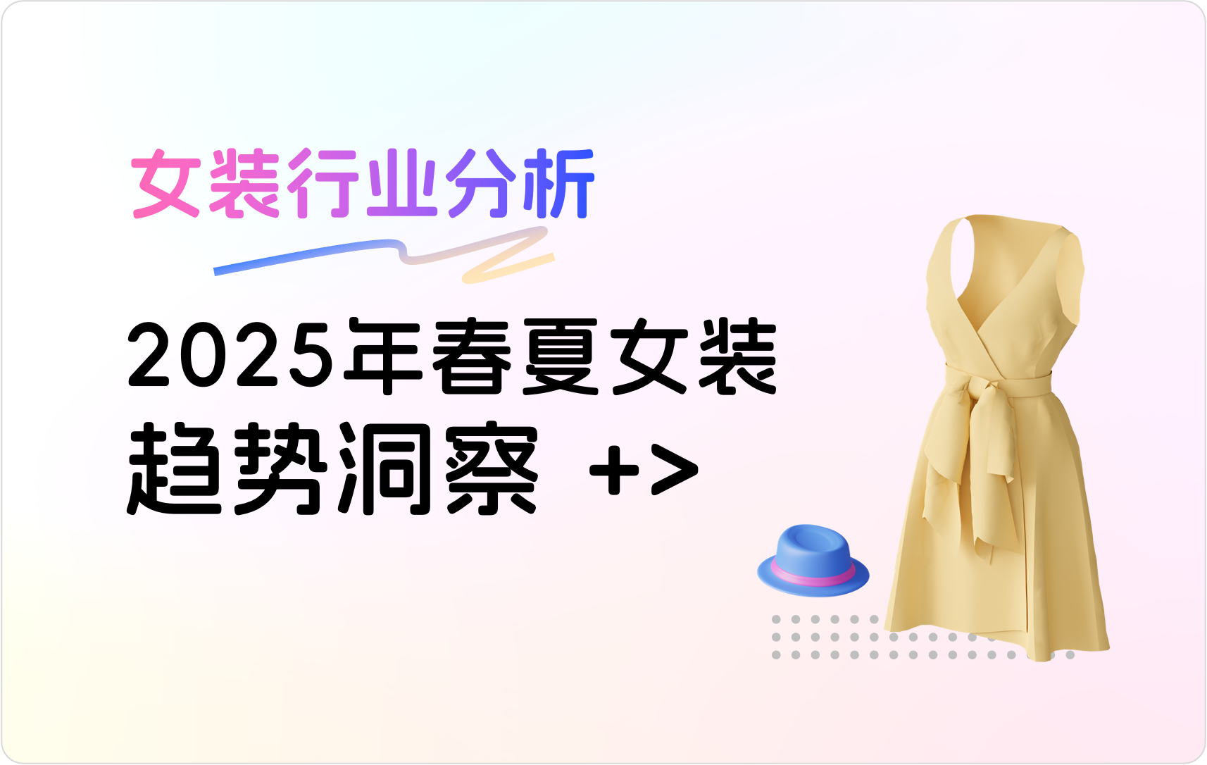 2025年春夏女装趋势洞察：Loewe、Victoria Beckham、Stella McCartney、miumiu、Calcaterra