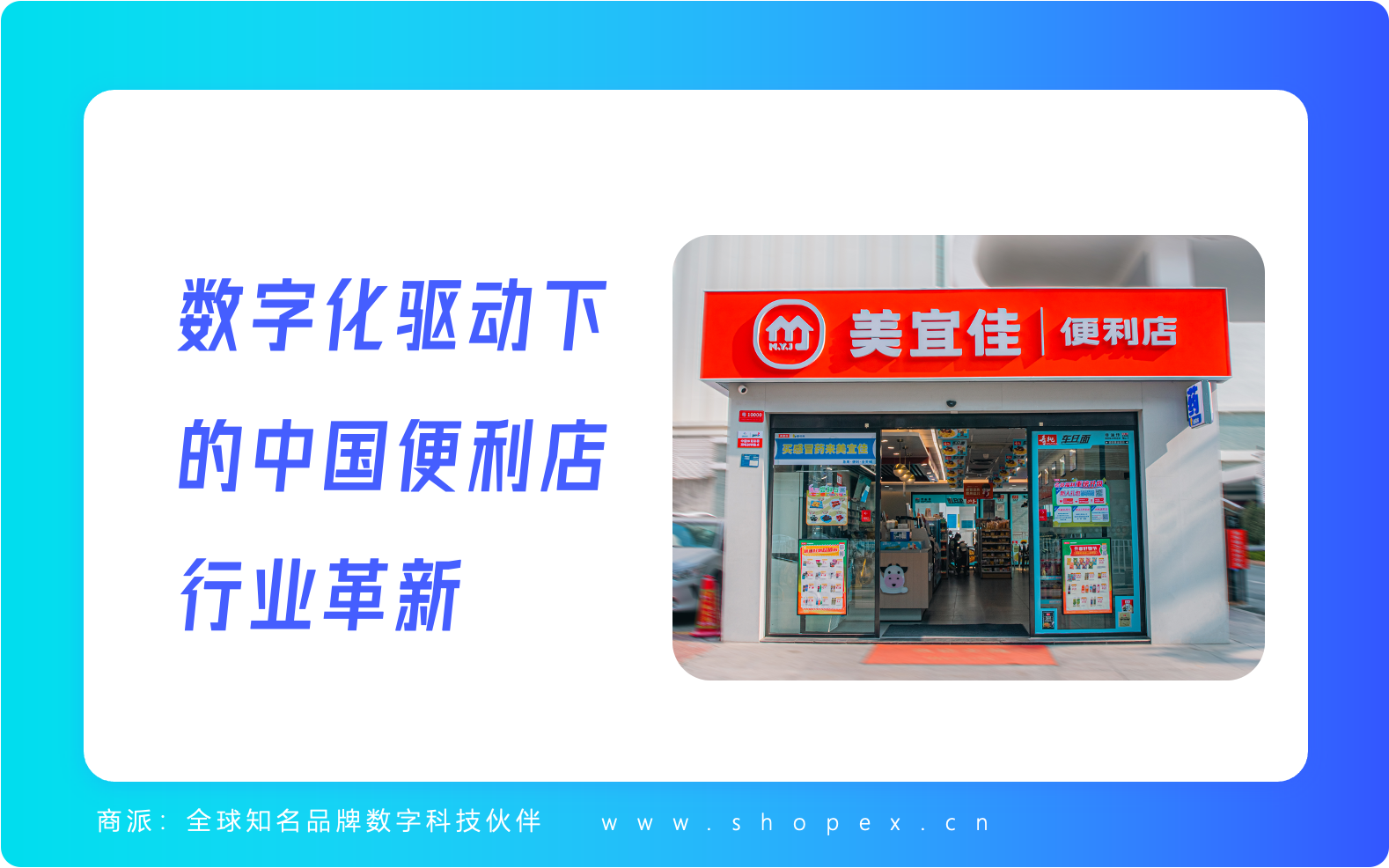 数字化驱动下的中国便利店行业革新——2025 便利店零售创新案例深度解读