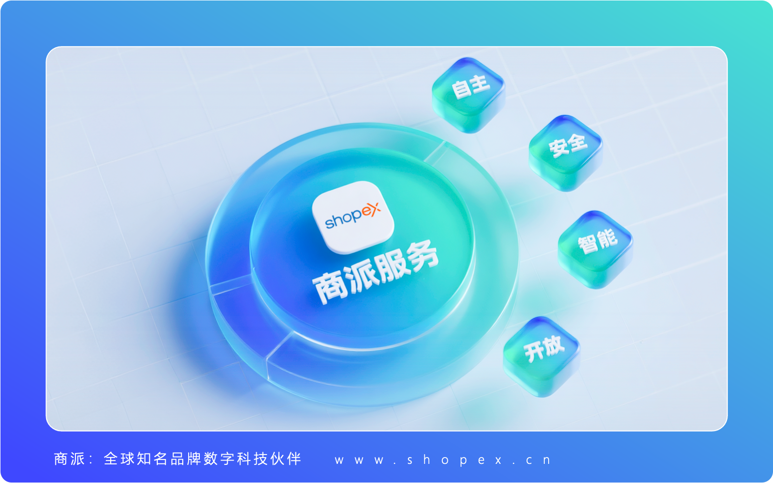 数智化“服务能力”与“技术产品”并重!商派以“全链路护航”服务模式赢得全球品牌信赖