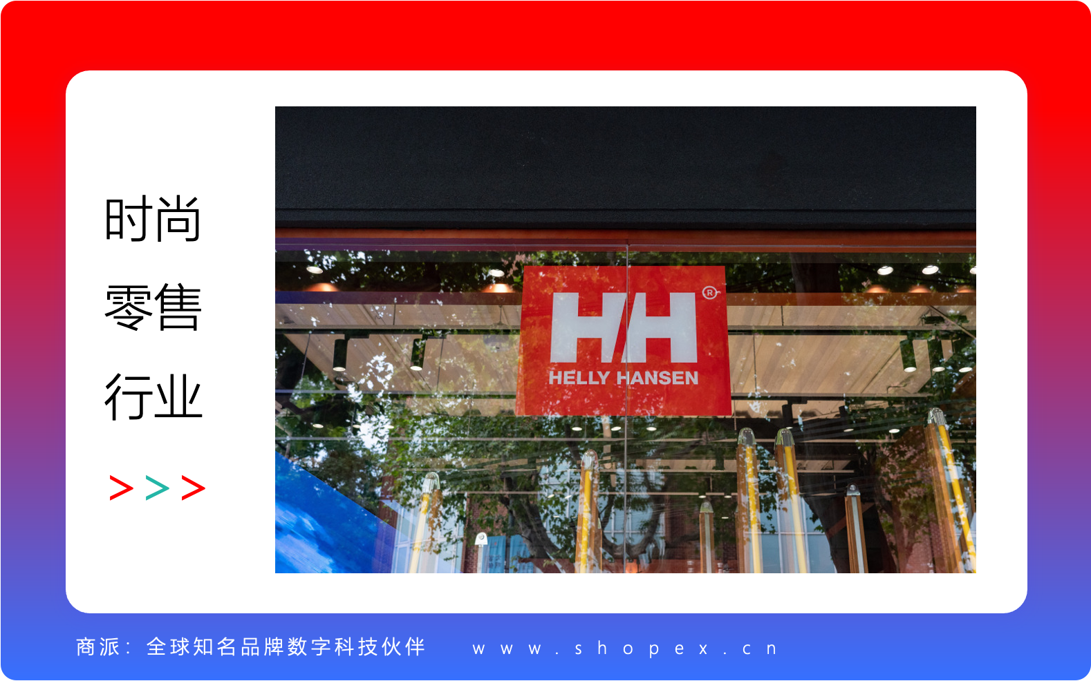 2025 时尚零售破局实录：HELLY HANSEN、优衣库等 12 大品牌的金百合突围密码