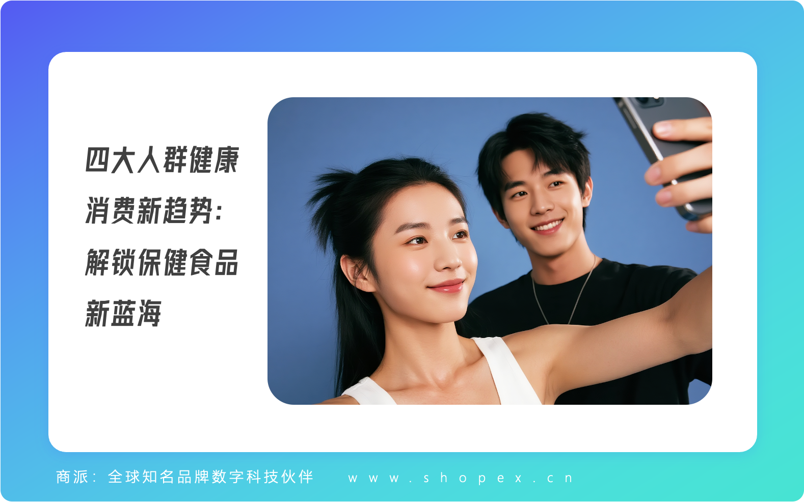 四大人群健康消费新趋势：解锁保健食品新蓝海