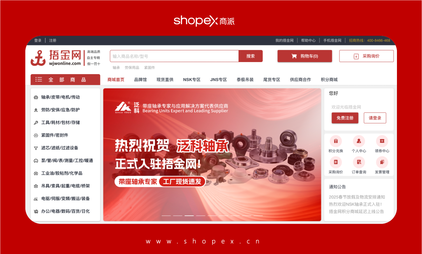 捂金网：中国MRO工业品智慧协同平台的创新实践，以及商派B2B商城的技术化赋能