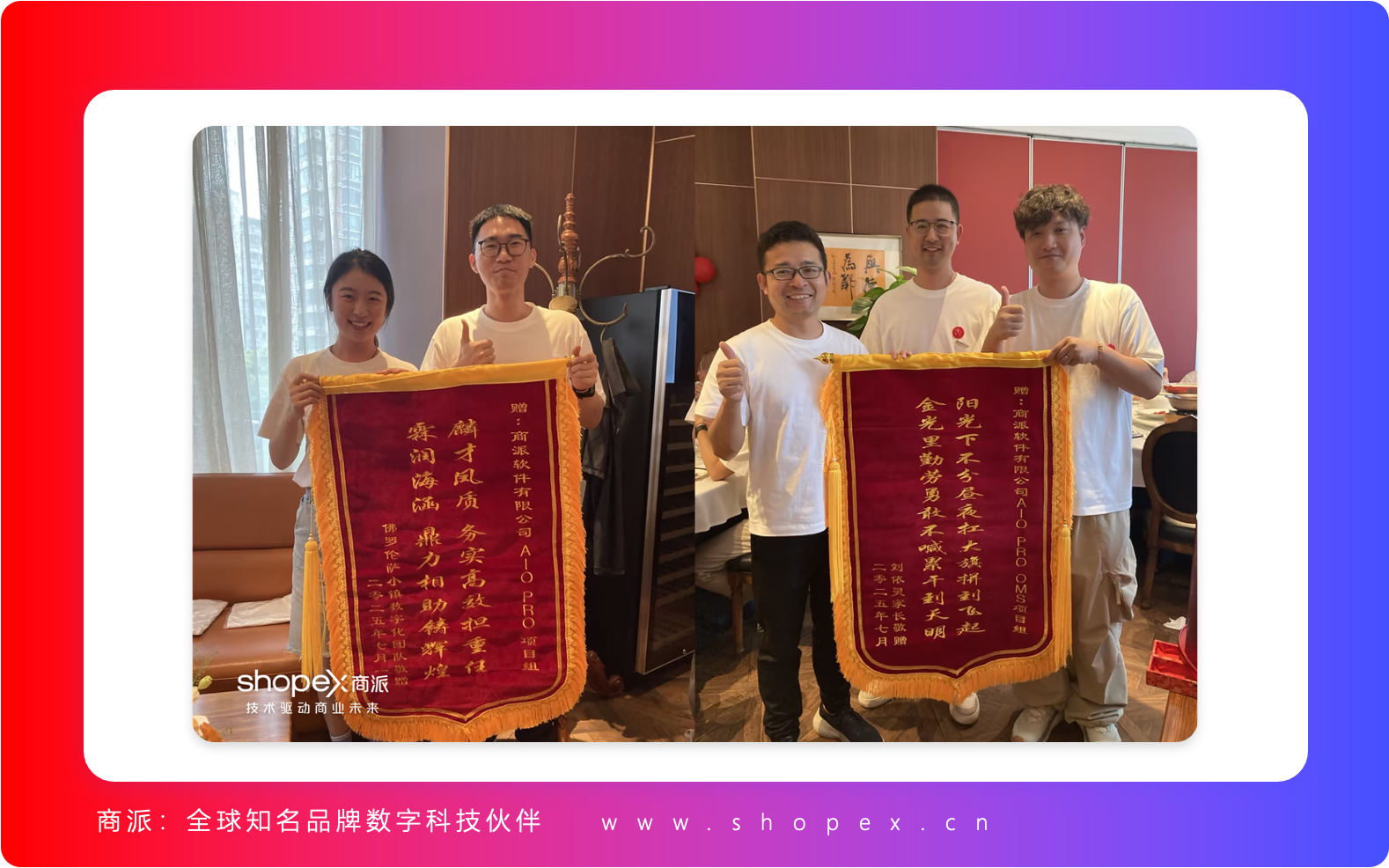 每一份汗水终成荣光！「佛罗伦萨小镇奥莱GO」顺利上线庆功会现场，商派团队喜获两面感谢锦旗！