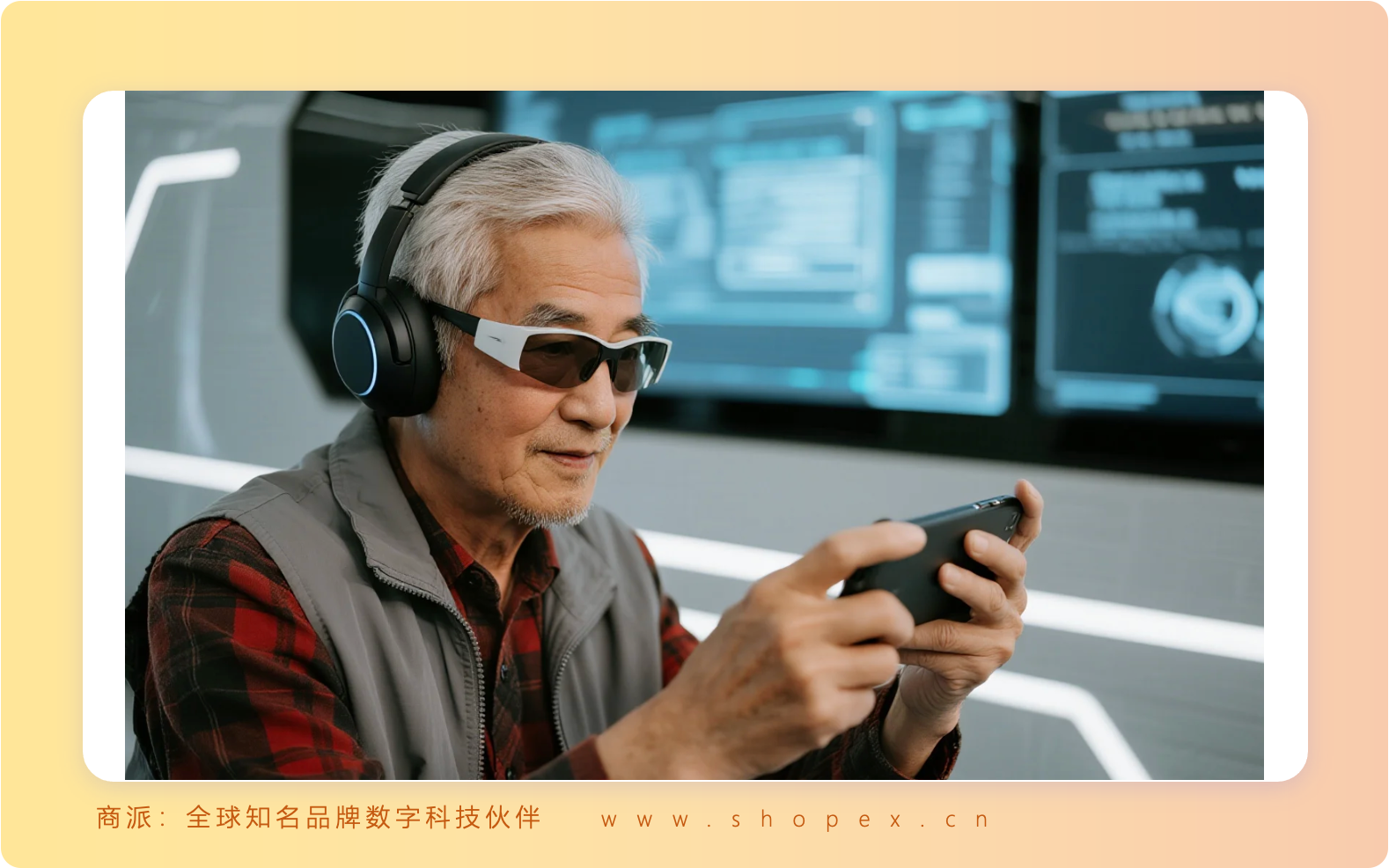 活力银发经济崛起：3.29亿老年群体的数字化生活革命——数字阅读、移动购物、金融理财