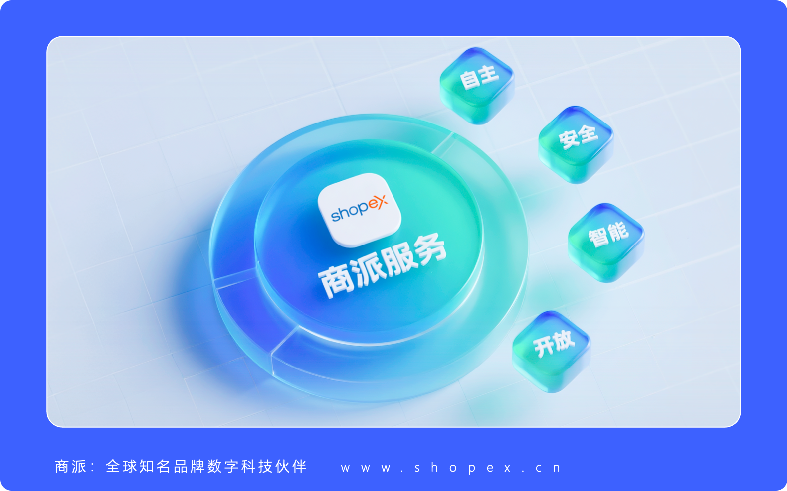 为何知名品牌认为“落地复杂难 IT 项目，商派更具优势”？——剖析商派在“复杂难”数字化项目交付中的竞争力